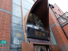 -钟书阁(松江泰晤士小镇店)