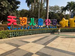-天河儿童公园