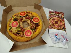 鲍富福鳗披萨-达美乐比萨(商城路店)