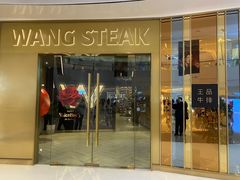 -王品牛排(青岛万象城店)