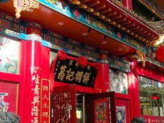 -葛记焖饼(伏牛路店)