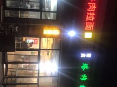 -玉香宫河州牛肉拉面