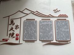 -马家大院