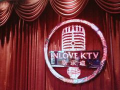 -INLOVE KTV(西溪印象城店)