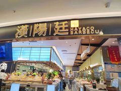-汉阳廷自助烤肉(嘉禾金铂天地店)
