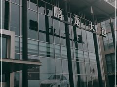 -北京鹏龙大道奔驰4S店(纪家庙店)