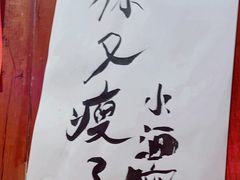 -你又瘦了小酒馆(奥体店)