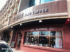 门面-ZING COFFEE 镜咖啡