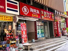 -馋味集·现捞现卤(大石坝店)