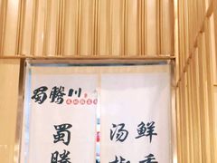 -蜀腾川·火锅鱼.烤鱼(新世界城店)
