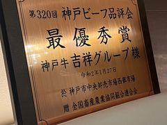 -神戸牛 喜山