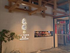 -觅唐MITONG(鸟巢店)