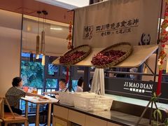 -将军府·鸡毛店(武侯祠店)