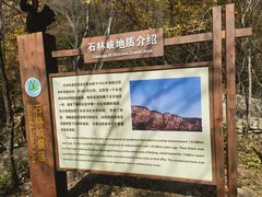 -京东石林峡风景区
