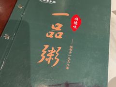 -顺德一品粥·20年凤城老字号(芳村店)