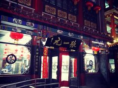 -张一元(总店)