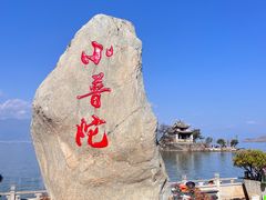 -小普陀