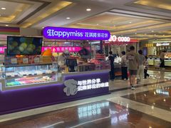 -HappyMiss花满楼·鲜花饼·鲜花茶·伴手礼(上海环球港店)