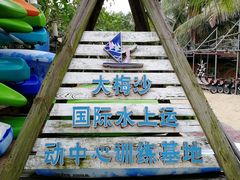 -大梅沙游艇度假酒店