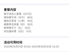 -探窝·竹笙椰子鸡(杨箕店)