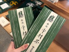 -中村藤吉(本店)