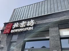 -北京前门大栅栏