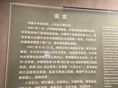 -上海四行仓库抗战纪念馆