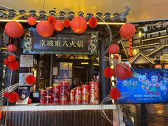 -重八牛府之小有名气(大望路店)