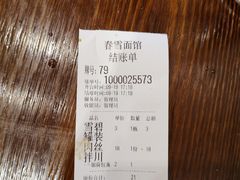 -春雪面馆(转塘店)