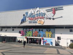 -乔波室内滑雪场