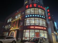 -李连贵熏肉大饼(宁山中路店)