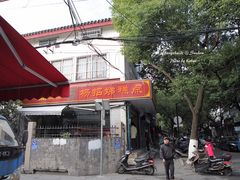门面-杨招娣糕点(装驾桥巷店)