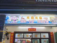 -众味海鲜大排档·活海鲜·潮汕味(南澳店)