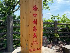 -海口火山口国家地质公园