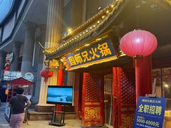 -周师兄大刀腰片火锅(洪崖洞旗舰店)