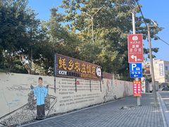 -蚝乡农庄(铁涌赤岸店)