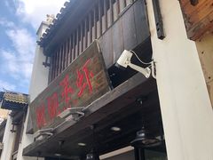 门面-靓靓蒸虾(中山公园店)