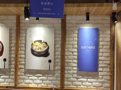 -鑫日千里马朝鲜族小馆(总店)