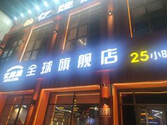 -亿牌牌东北烧烤(博物馆旗舰店)