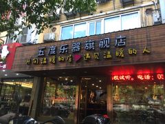 -五度乐器培训(清扬路店)