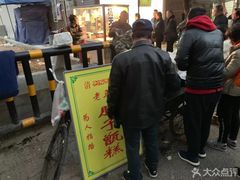 门面-马文章胖子甑糕(洒金桥店)