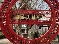 -河北村民俗体验园