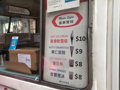 门面-富豪雪糕车流动点(尖沙咀店)