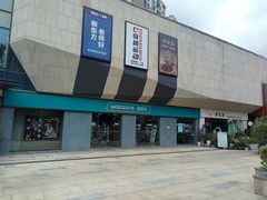 -易生活购物公园