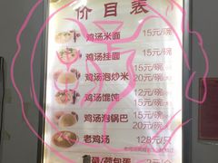 -江记老鸡汤米面