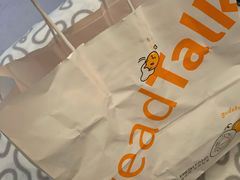 -BreadTalk面包新语·烘焙蛋糕(广州白云五号店)