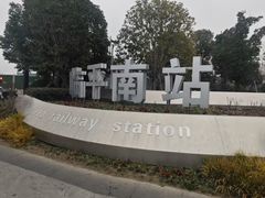 -临平南高铁站(地铁站)