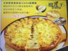 -尊宝比萨(南田店)