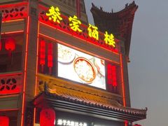 -蔡家酒楼(一德街店)