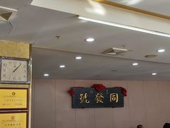 -同发号饭庄(复兴路店)